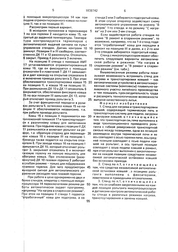 Стенд для нагрева и транспортировки ковшей (патент 1838742)
