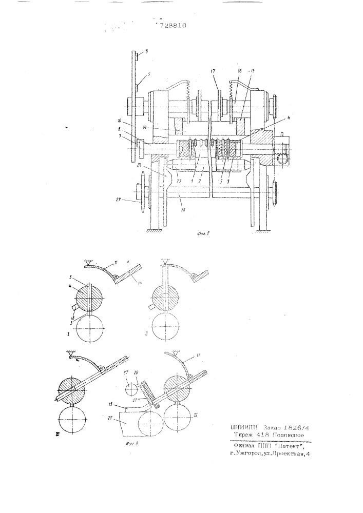 Устройство для формирования соломки из теста (патент 728816)