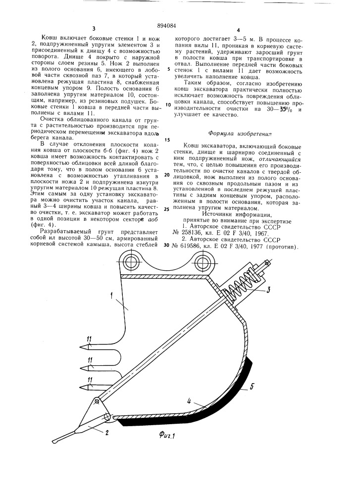 Ковш экскаватора (патент 894084)