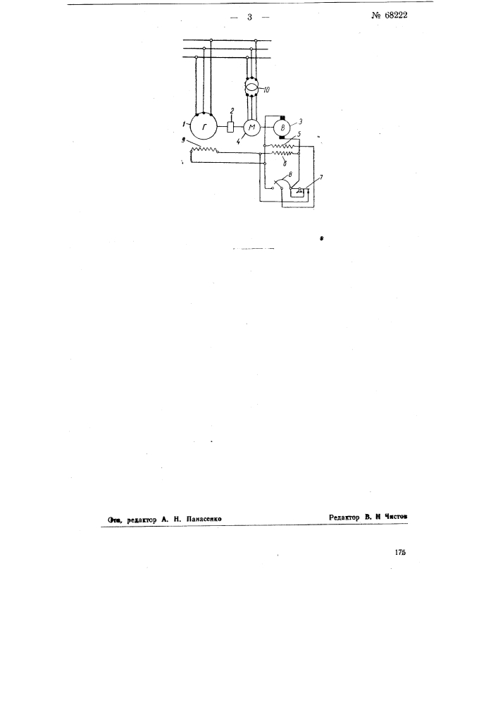 Устройство для возбуждения тихоходного синхронного генератора (патент 68222)
