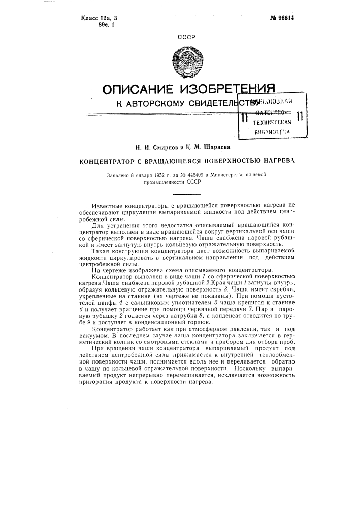 Концентратор с вращающейся поверхностью нагрева (патент 96614)