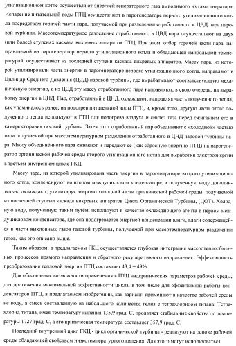 Способ псевдодетонационной газификации угольной суспензии в комбинированном цикле &quot;icsgcc&quot; (патент 2433282)