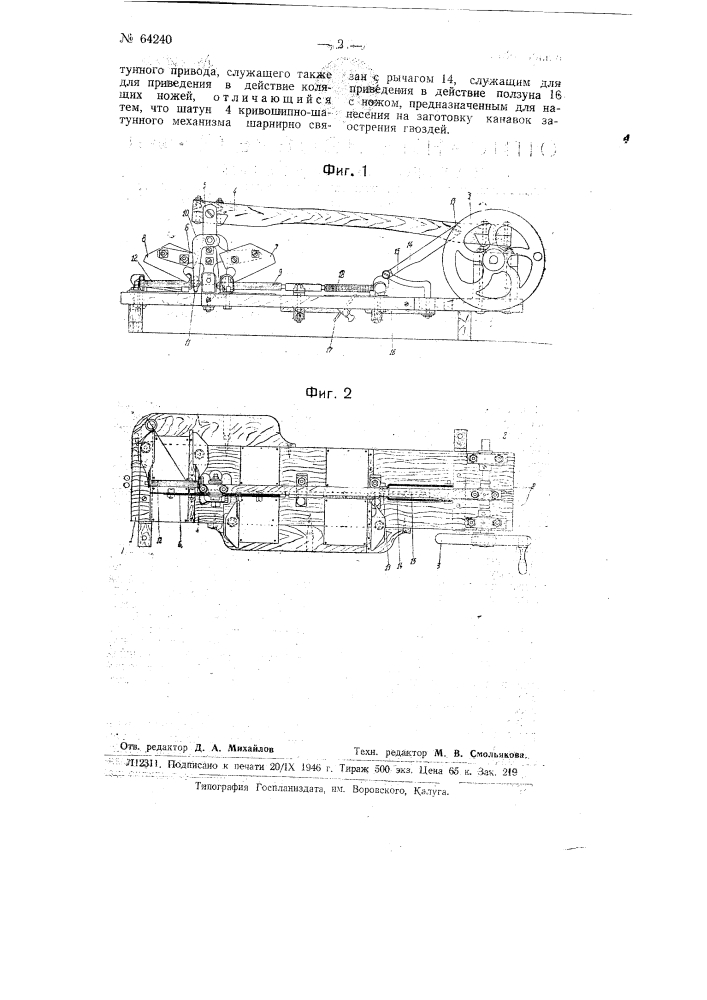 Станок для изготовления деревянных гвоздей (патент 64240)