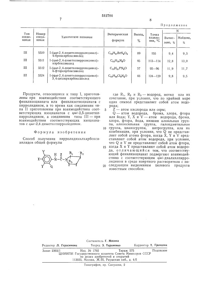 Способ получения пирролидинил-карбоксанилидов (патент 512701)
