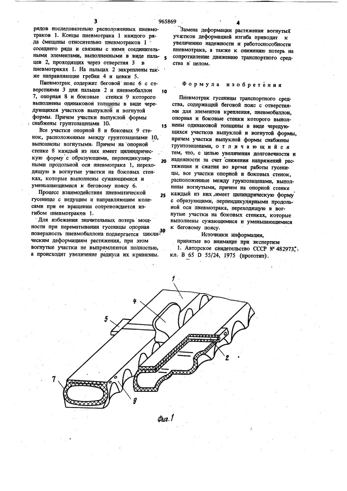 Пневмотрак гусеницы транспортного средства (патент 965869)