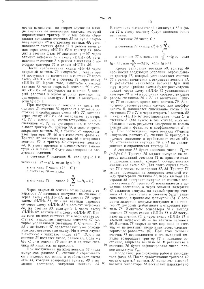 Цифровой автоматический анализатор частотных (патент 257579)