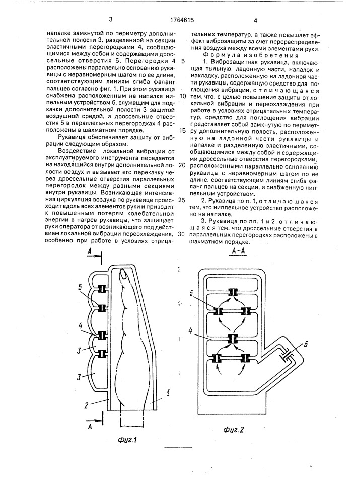 Виброзащитная рукавица (патент 1764615)