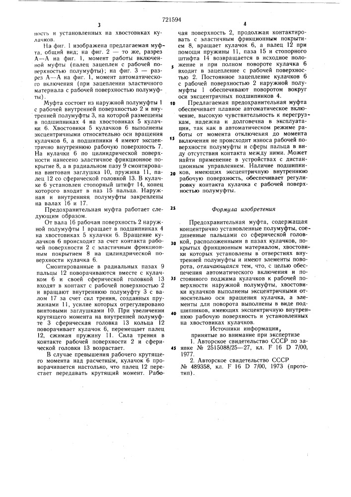 Предохранительная муфта (патент 721594)