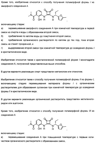 Кристаллические полиморфные формы лиганда схс-хемокинового рецептора (патент 2388756)