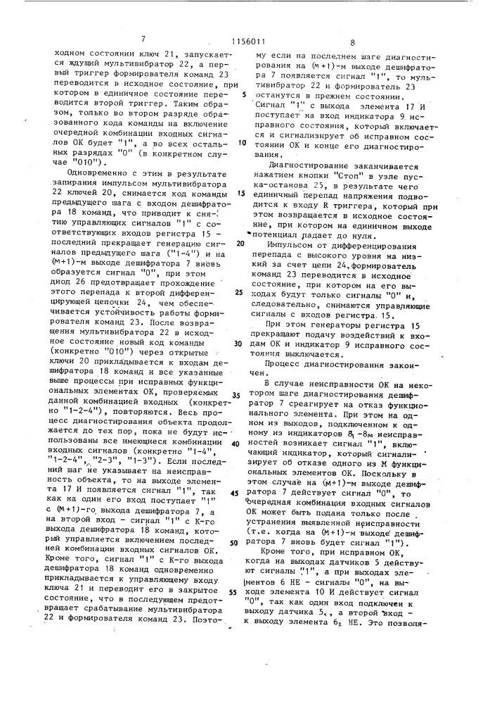Устройство для контроля состояния технических объектов (патент 1156011)