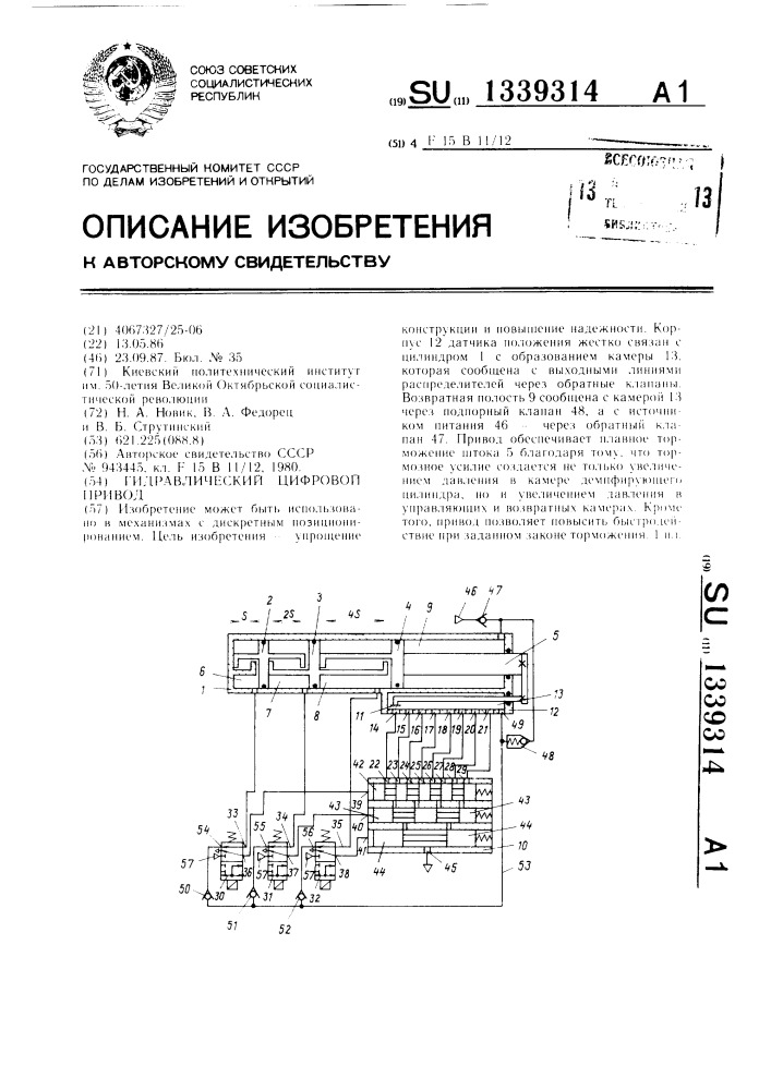 Гидравлический цифровой привод (патент 1339314)