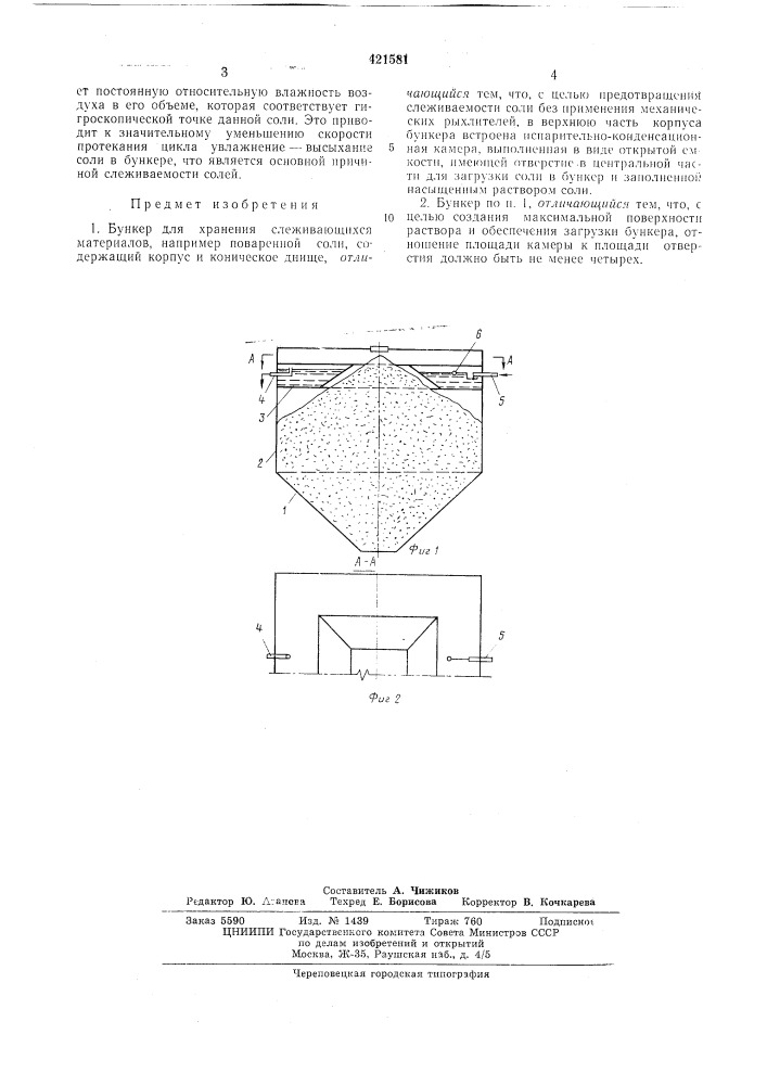 Патент ссср  421581 (патент 421581)