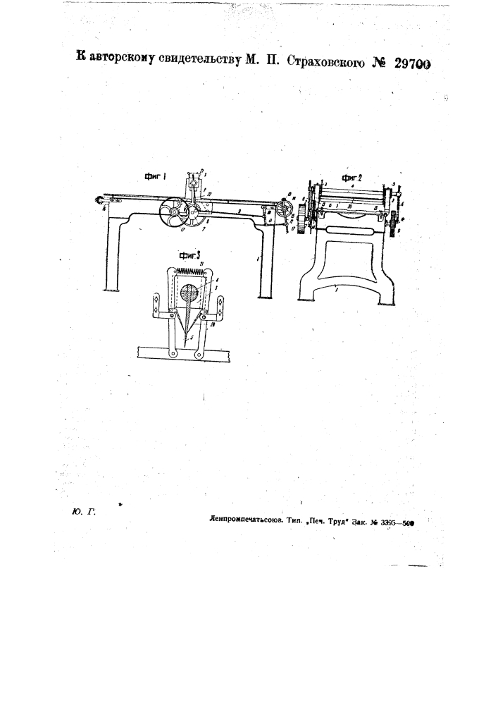 Приспособление для отделения отрезанных кусков в машинах для резки кондитерских изделий (патент 29700)