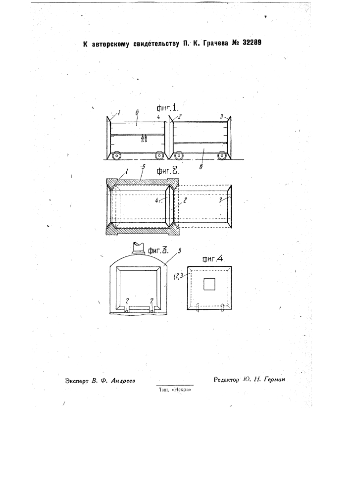 Печь для копчения рыбы с применением вкатываемых внутрь печи вагонеток (патент 32289)