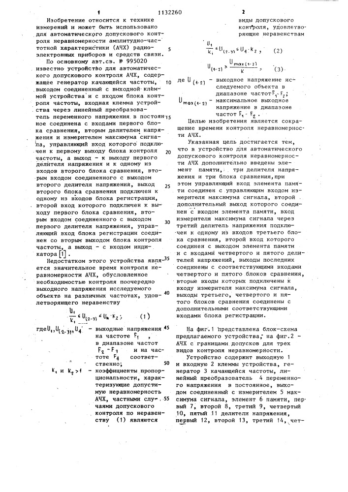 Устройство для автоматического допускового контроля неравномерности амплитудно-частотной характеристики (патент 1132260)