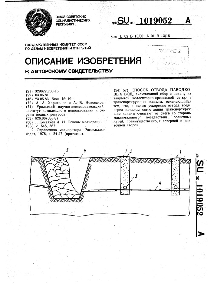 Способ отвода паводковых вод (патент 1019052)