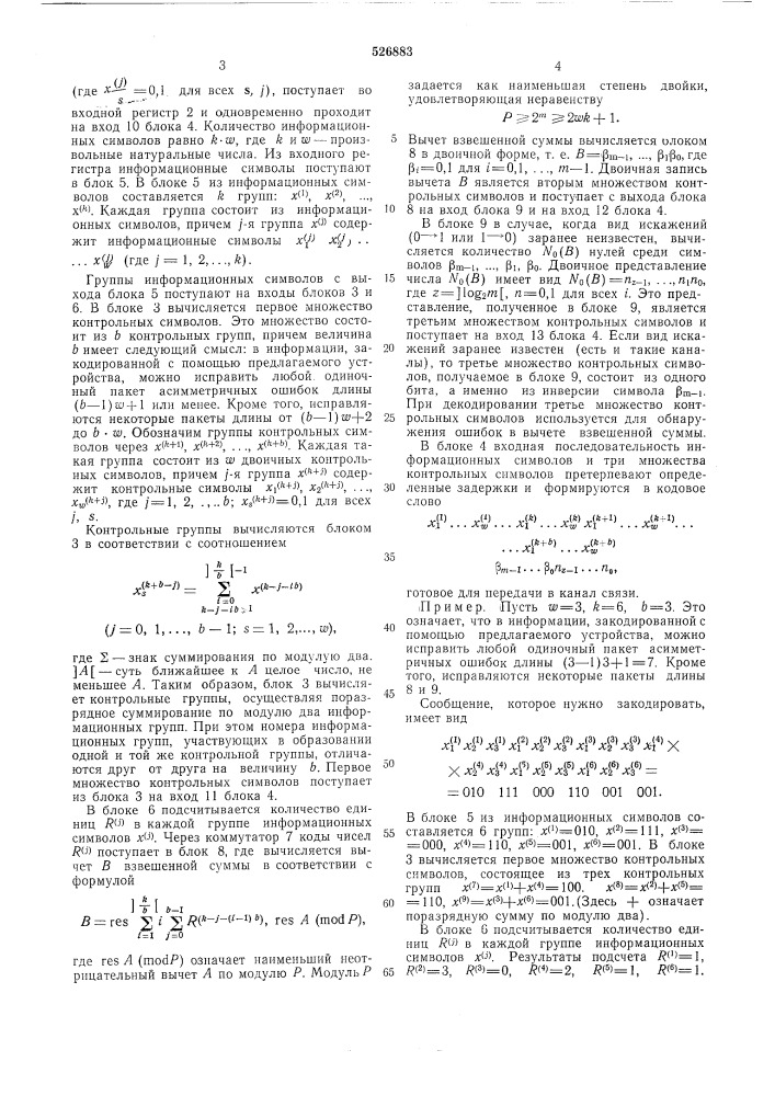 Устройство для формирования кода (патент 526883)