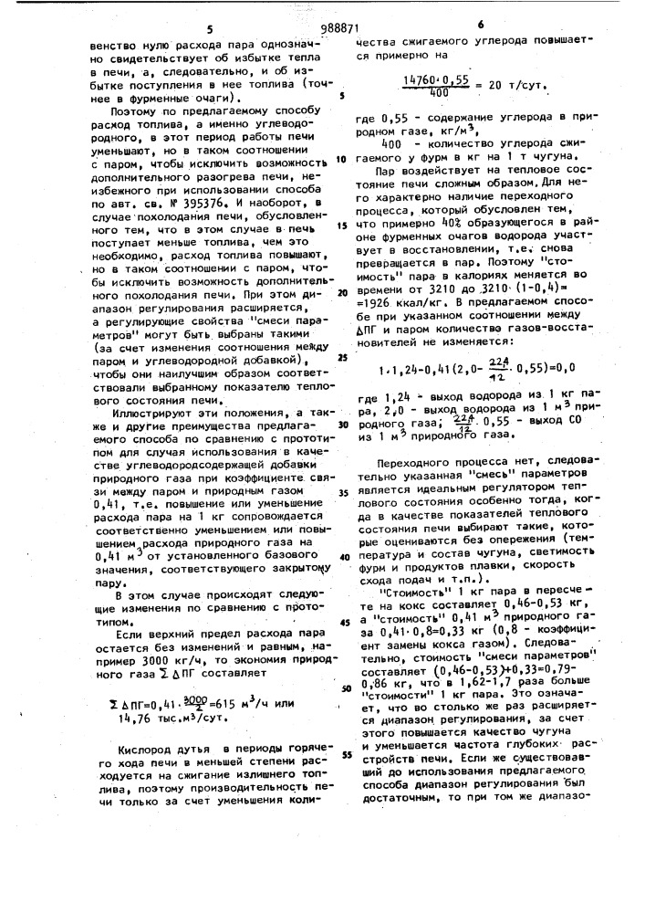 Способ регулирования теплового состояния доменной печи (патент 988871)