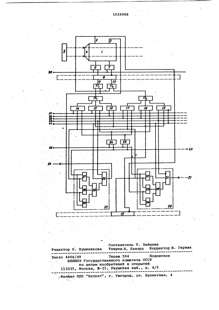 Логическое запоминающее устройство (патент 1024988)