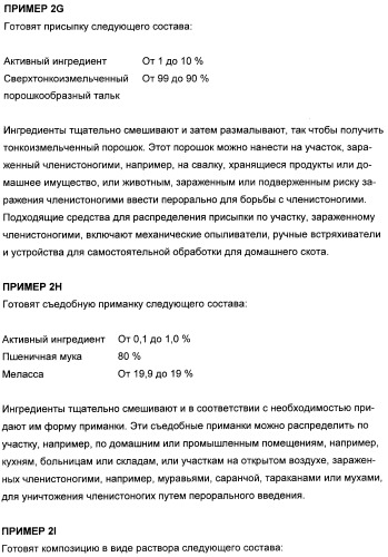 Производные пиридинкарбоксамида и их соли для применения в качестве инсектицида (патент 2356891)