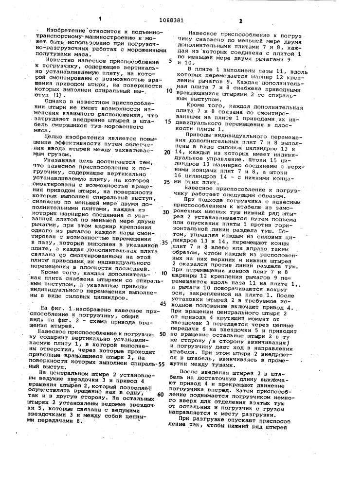 Навесное приспособление к погрузчику (патент 1068381)