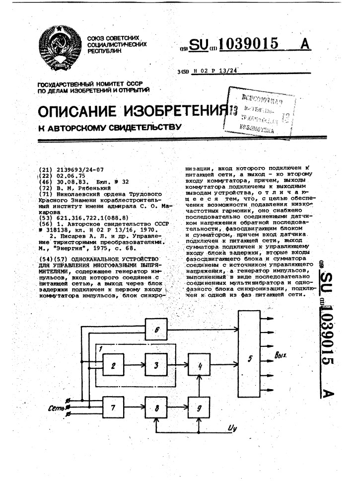 Одноканальное устройство для управления многофазными выпрямителями (патент 1039015)