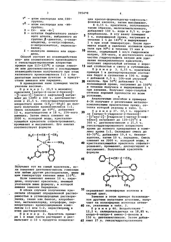 Способ получения хромокомплексныхазокрасителей (патент 795498)