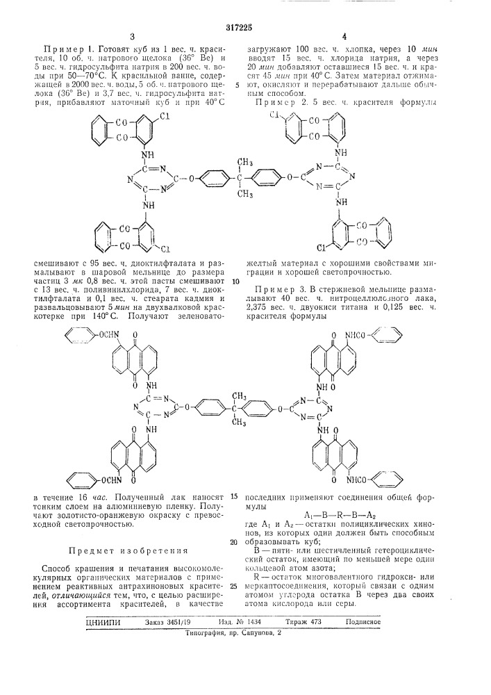 Способ крашения и печатания (патент 317225)