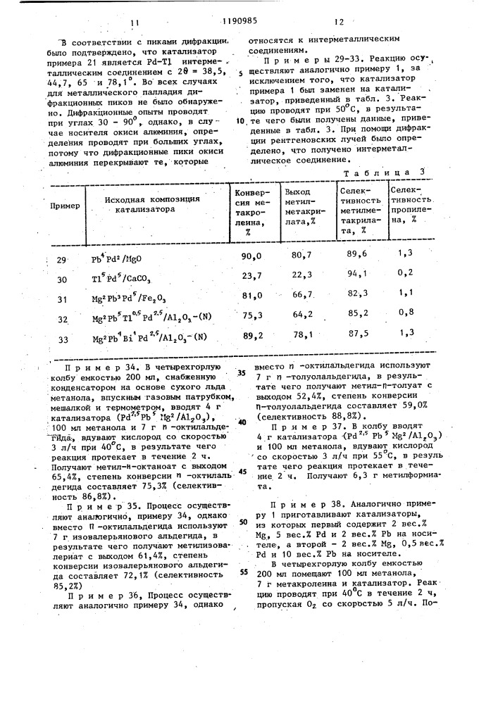 Способ получения сложных эфиров карбоновой кислоты (патент 1190985)