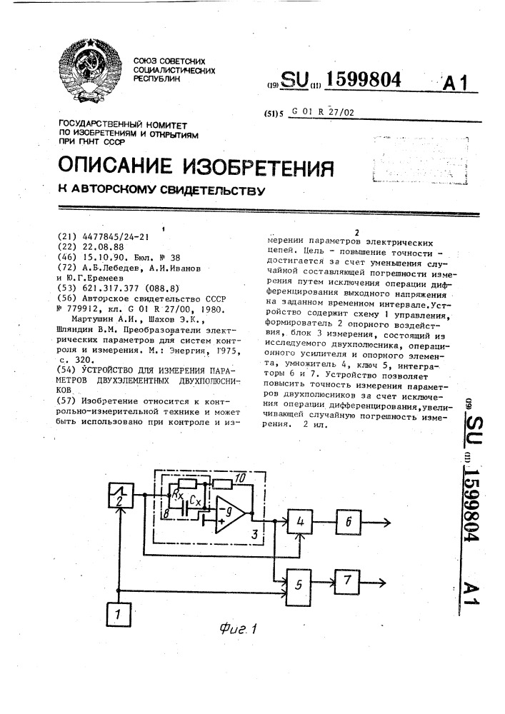 Устройство для измерения параметров двухэлементных двухполюсников (патент 1599804)