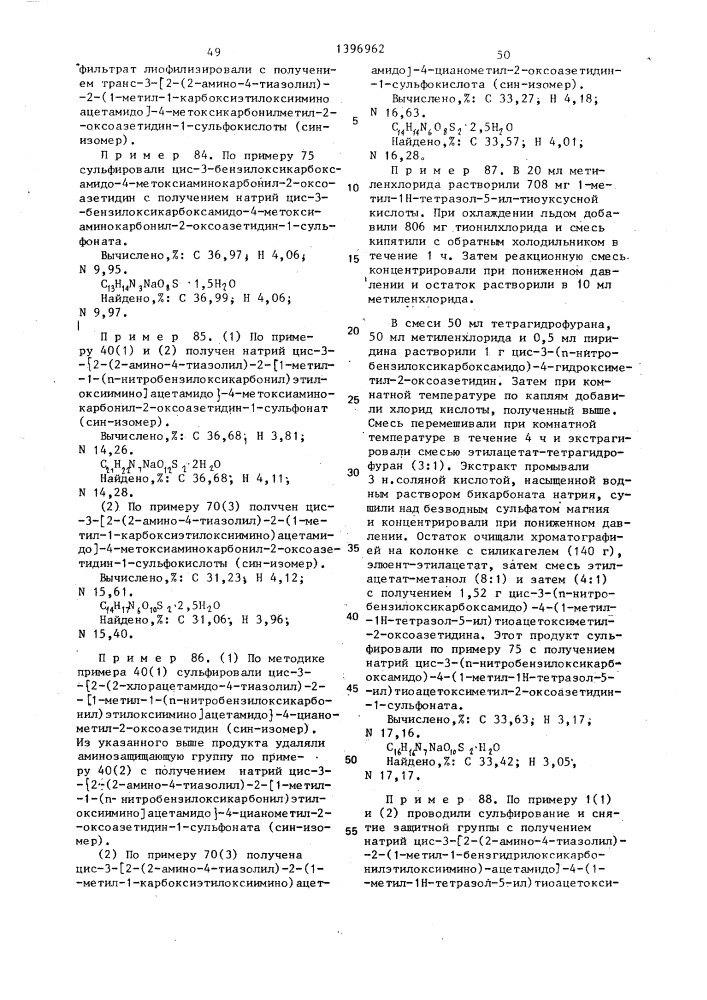 Способ получения 1-сульфо-2-оксоазетидиновых производных или их солей,или сложных эфиров (патент 1396962)