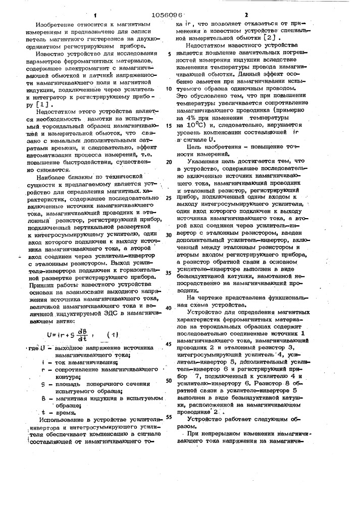 Устройство для определения магнитных характеристик ферромагнитных материалов на тороидальных образцах (патент 1056096)