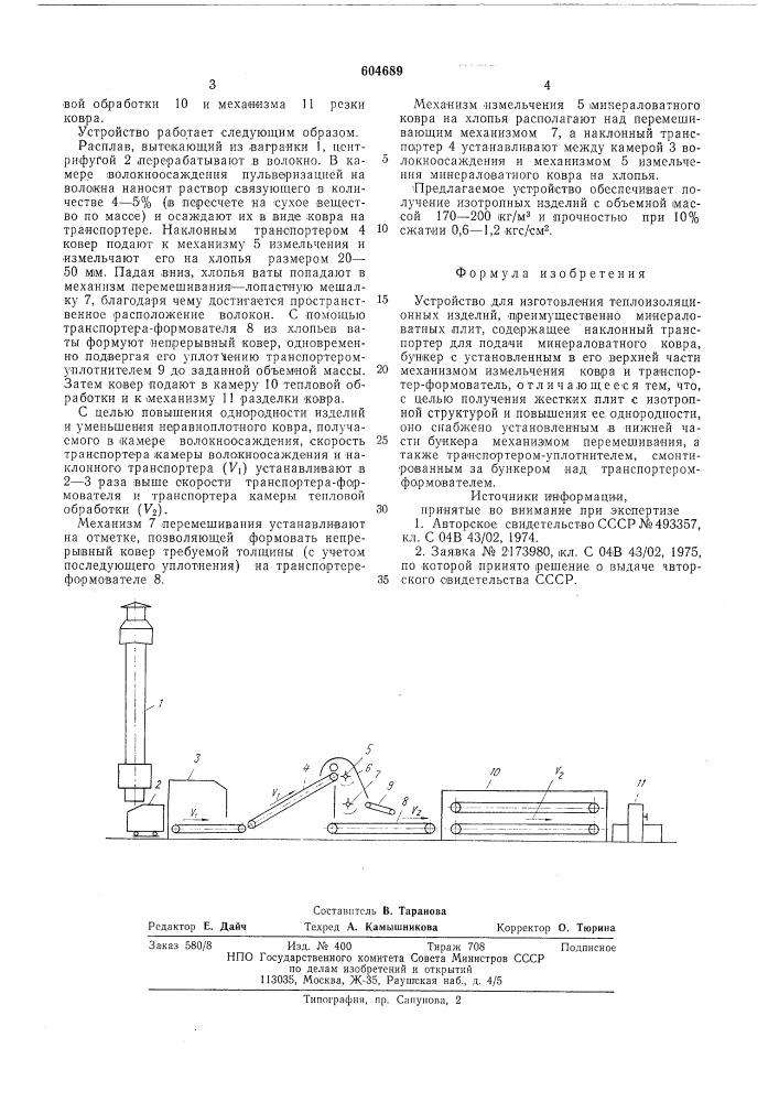 Устройство для изготовления теплоизоляционных изделий (патент 604689)