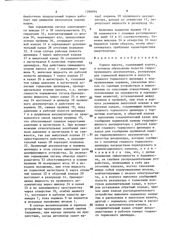 Тормоз наката (патент 1390094)