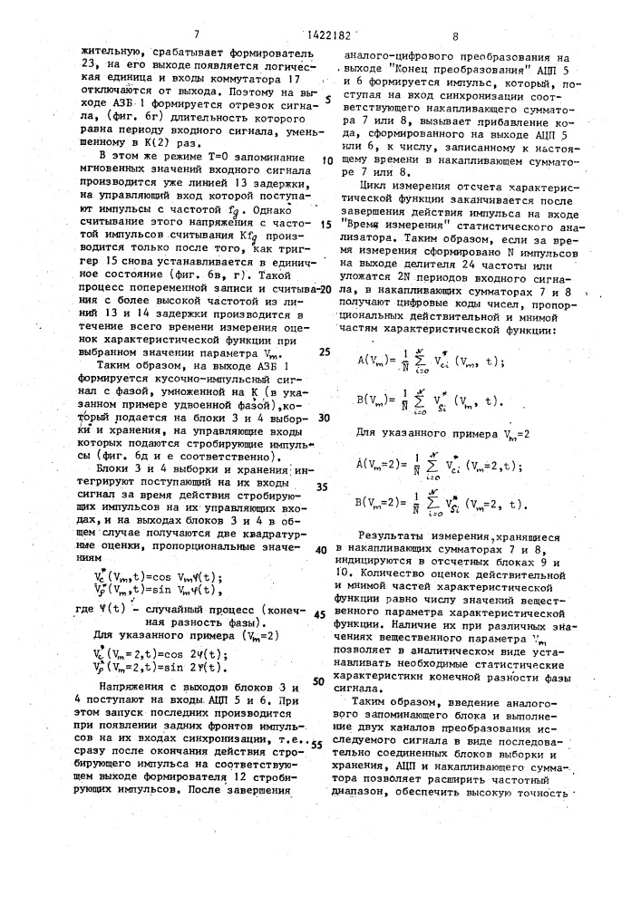 Статистический анализатор конечной разности фазы (патент 1422182)