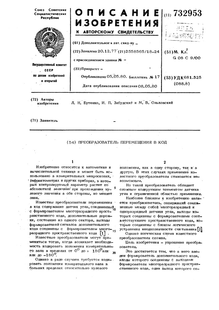 Преобразователь перемещения в код (патент 732953)