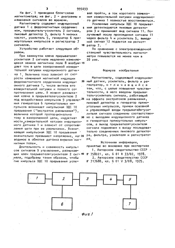 Магнитометр (патент 995033)