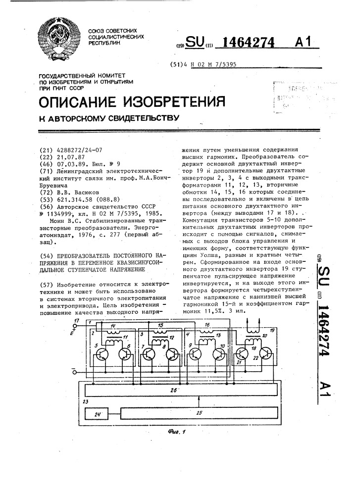 Преобразователь постоянного напряжения в переменное квазисинусоидальное ступенчатое напряжение (патент 1464274)