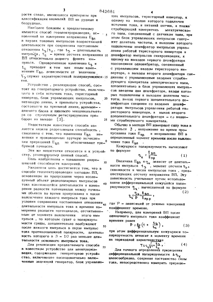 Способ геоэлектроразведки и устройстводля его осуществления (патент 842681)