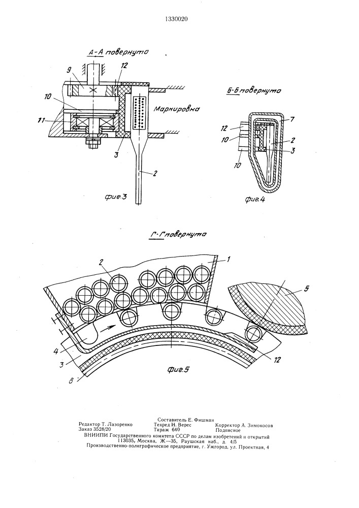 Устройство для маркировки изделий (патент 1330020)