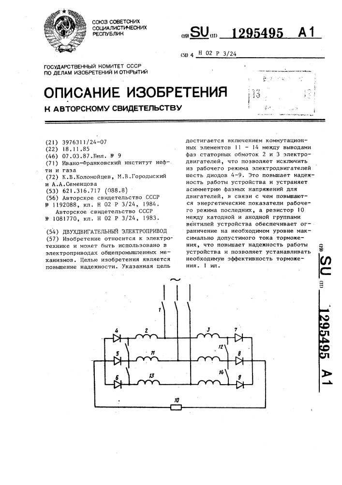 Двухдвигательный электропривод (патент 1295495)