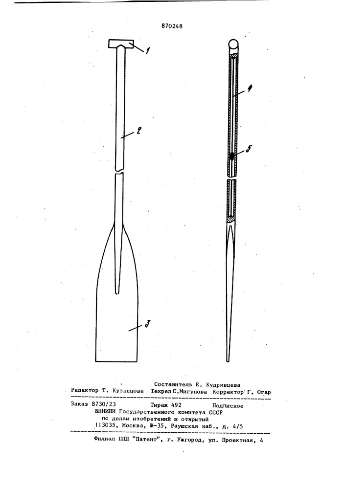 Весло для гребли на каноэ (патент 870248)
