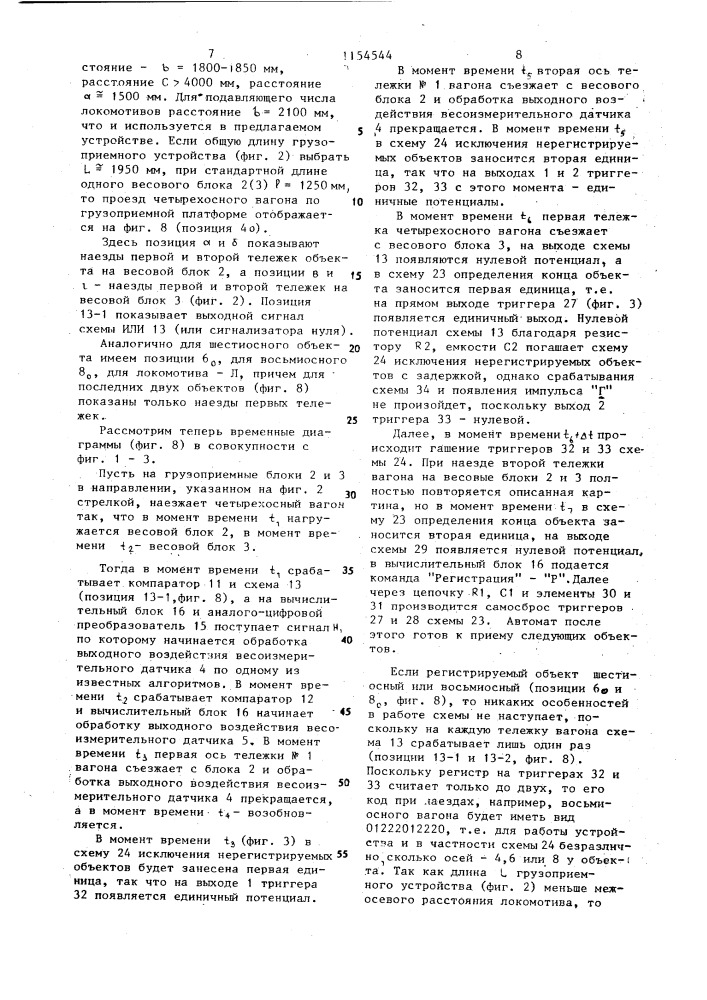 Устройство для автоматического поосного взвешивания объектов (патент 1154544)