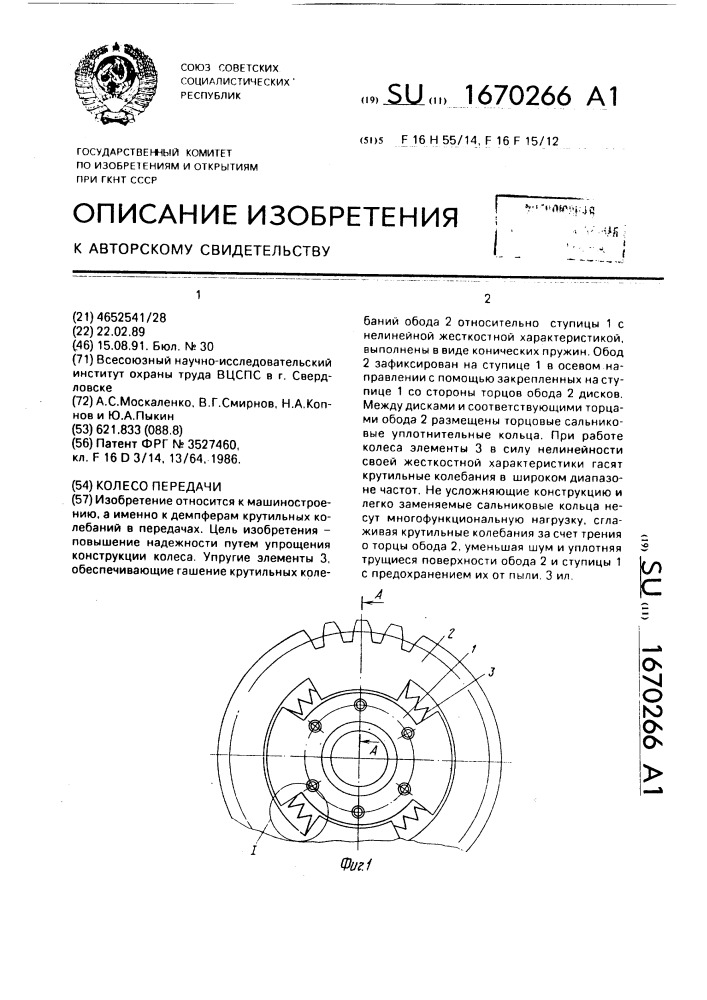 Колесо передачи (патент 1670266)