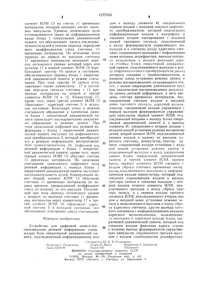 Устройство для цифровой записи-воспроизведения речевой информации (патент 1272355)