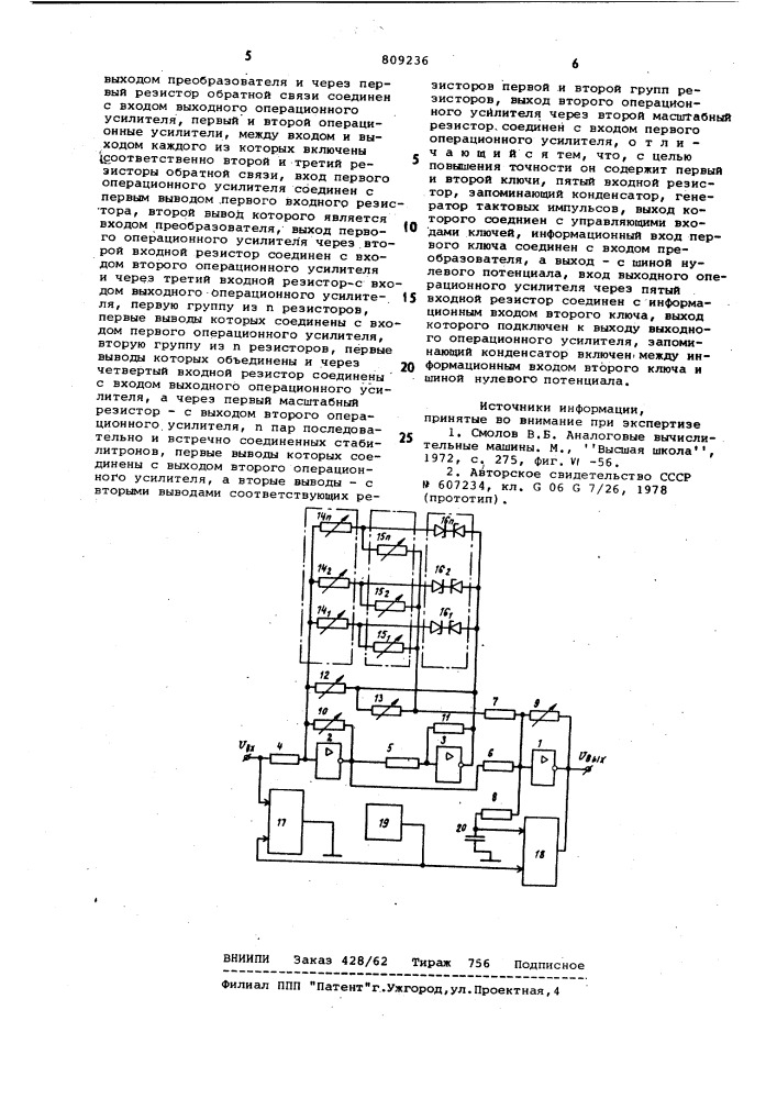 Функциональный преобразователь (патент 809236)
