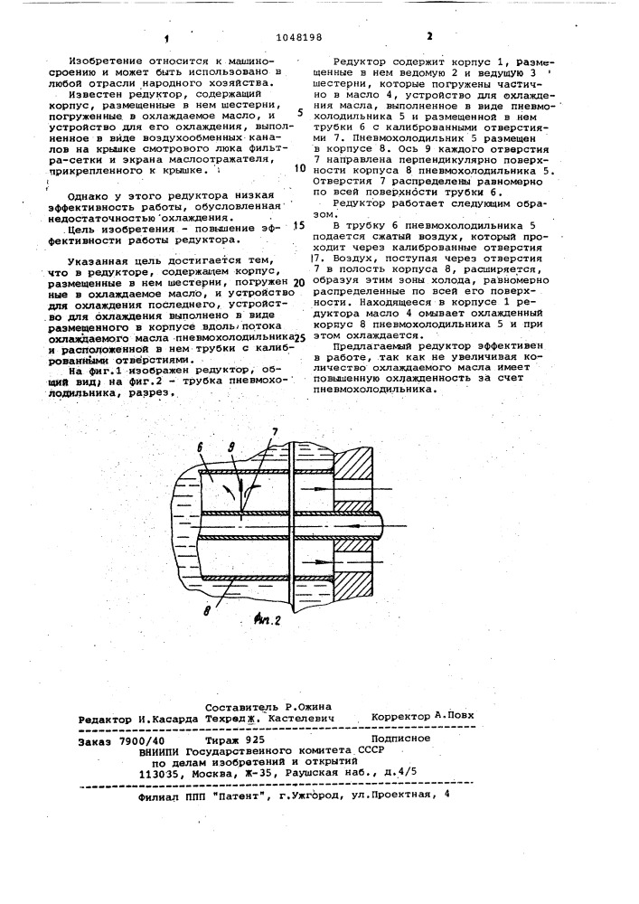 Редуктор (патент 1048198)