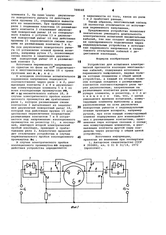 Устройство для испытания электрической прочности изоляции многожильных кабелей (патент 788048)