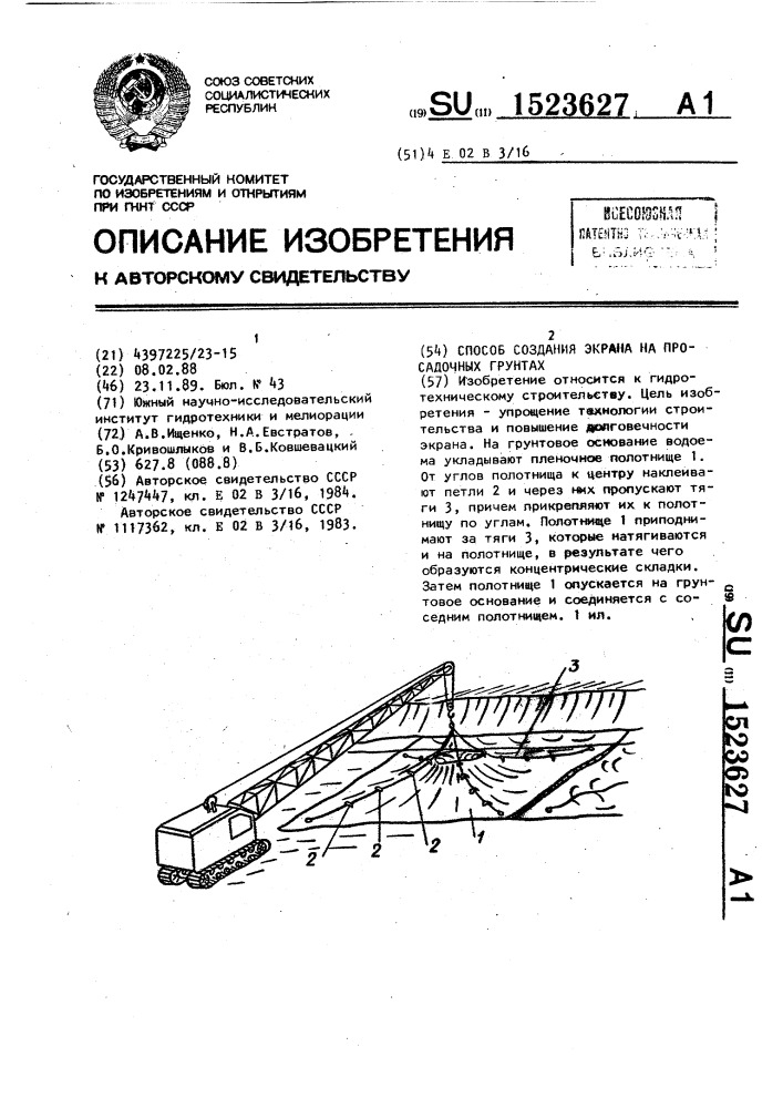 Способ создания экрана на просадочных грунтах (патент 1523627)