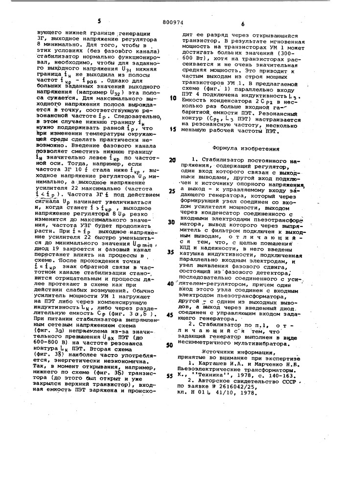 Стабилизатор постоянного напряжения (патент 800974)